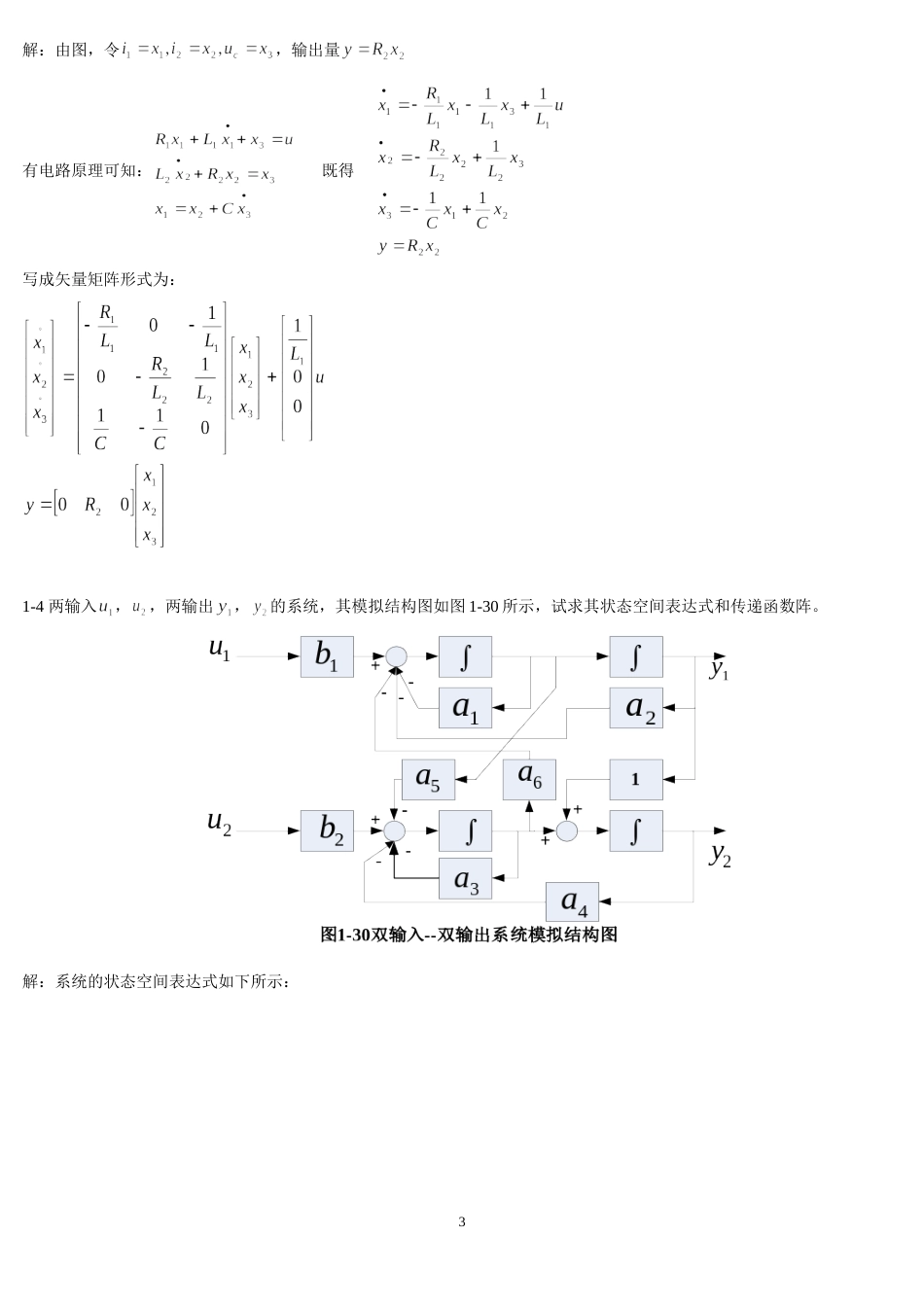 《现代控制理论》第3版课后习题答案[共34页]_第3页