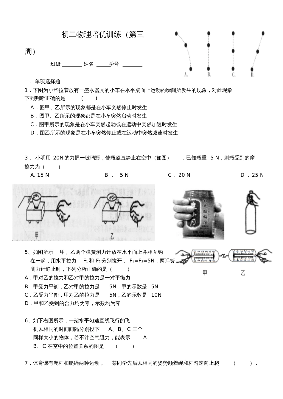 初二物理培优训练_第1页