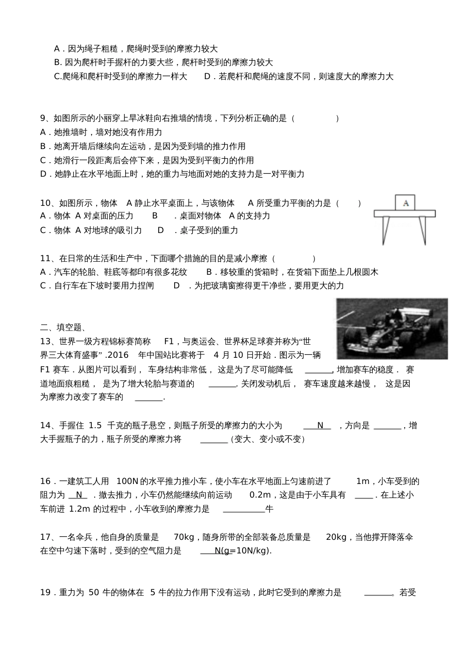 初二物理培优训练_第2页