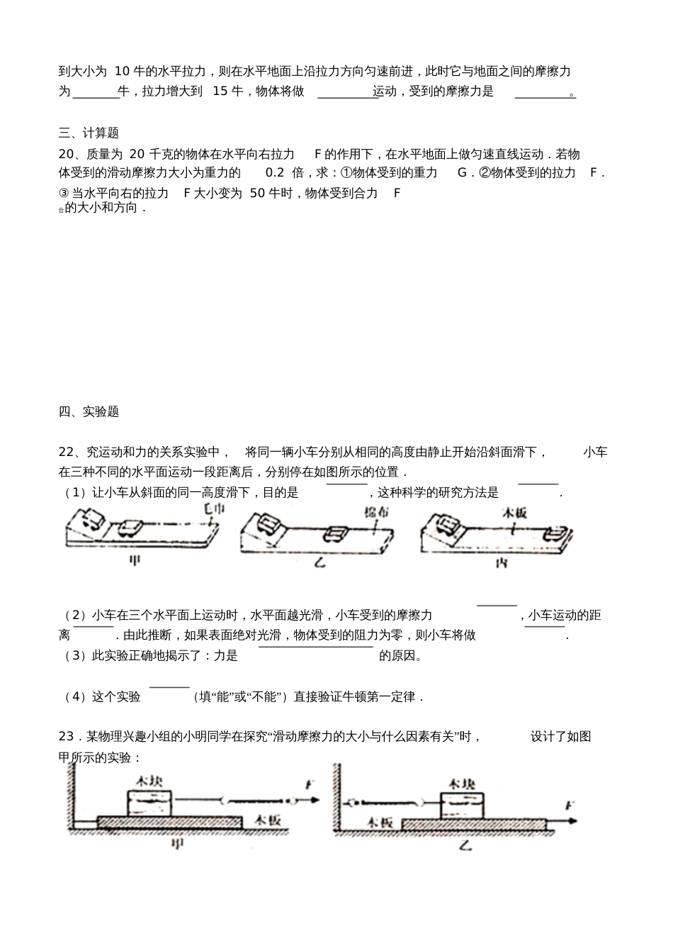 初二物理培优训练_第3页