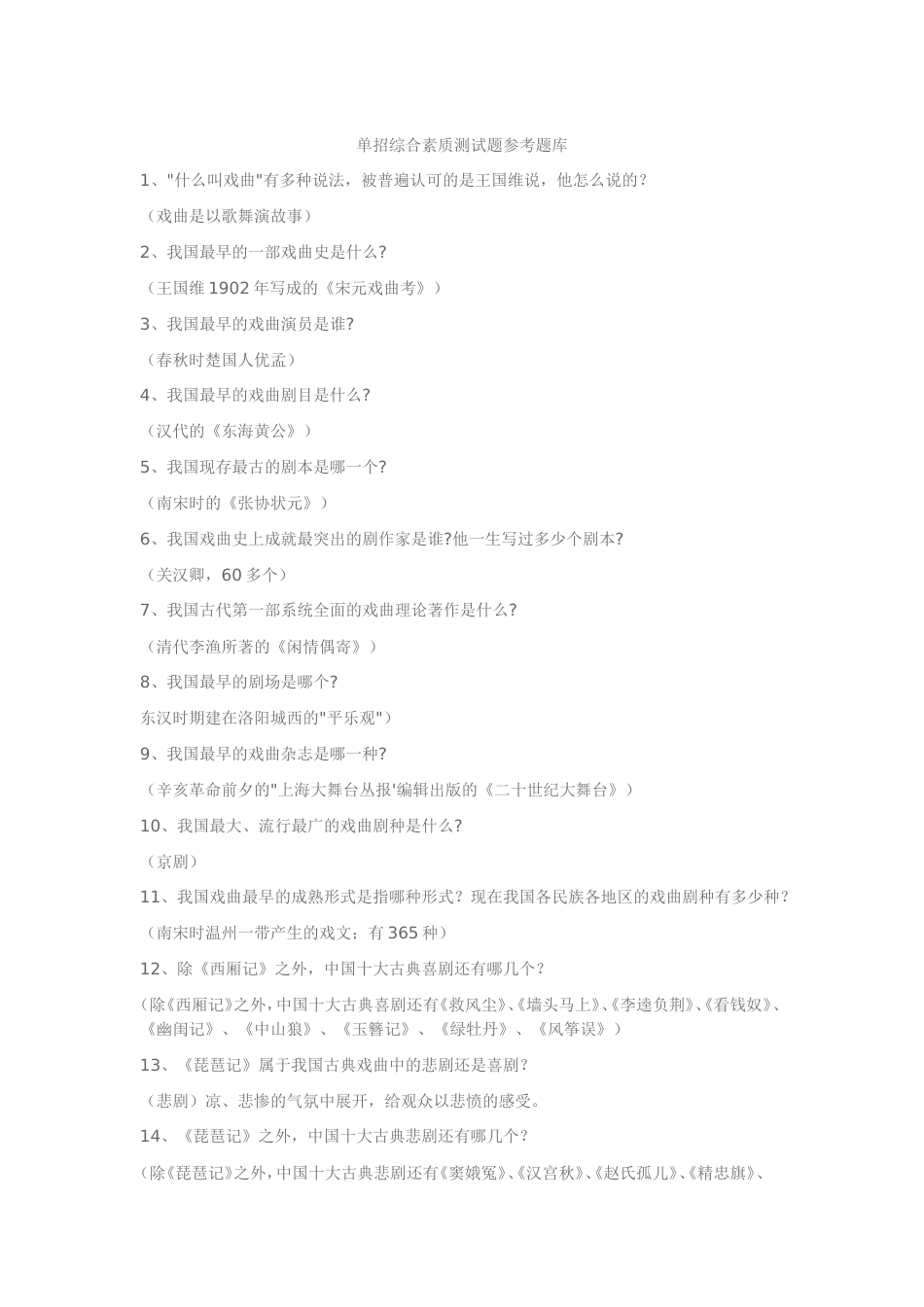 单招综合素质测试题参考题库附答案[共47页]_第1页