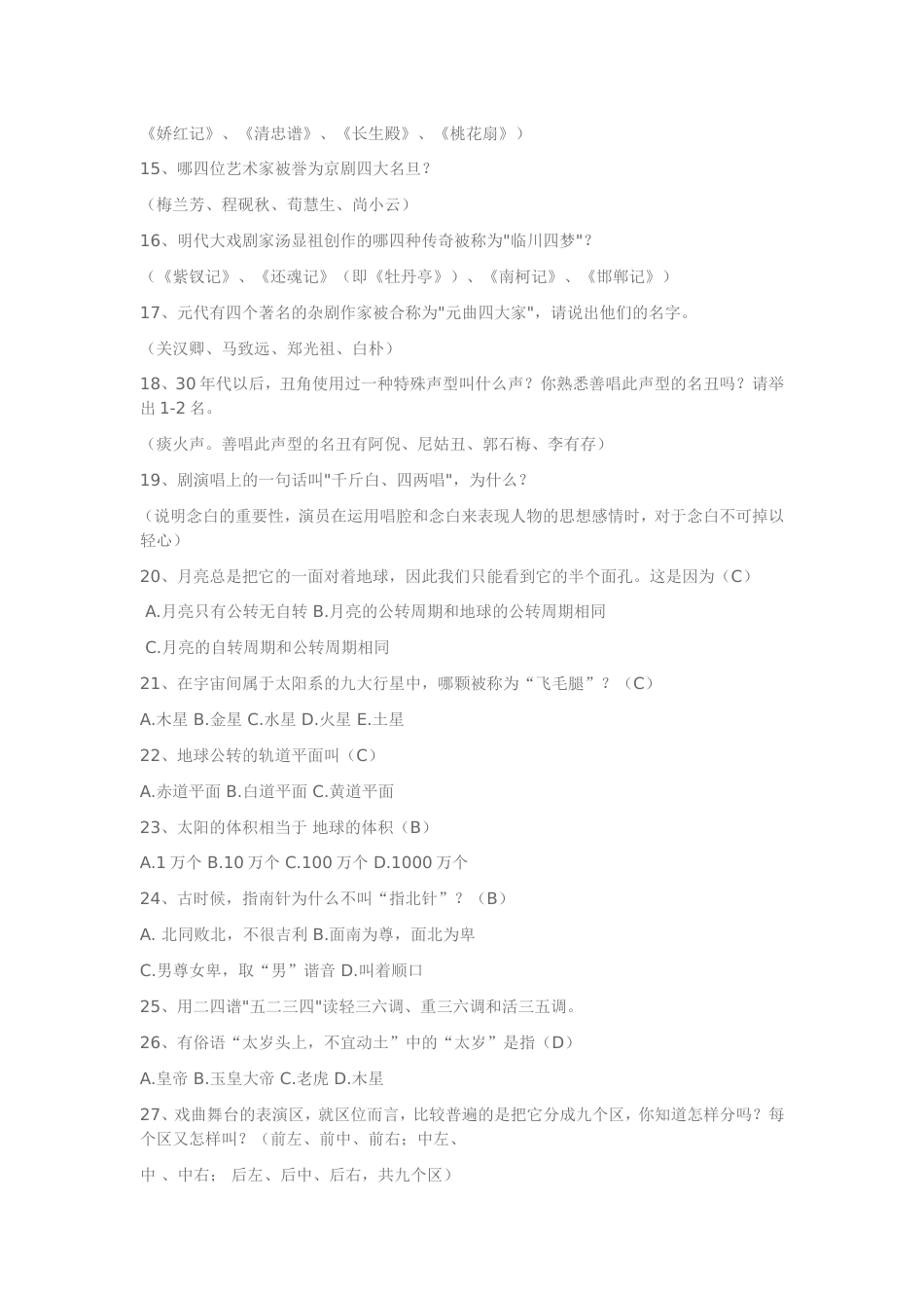 单招综合素质测试题参考题库附答案[共47页]_第2页