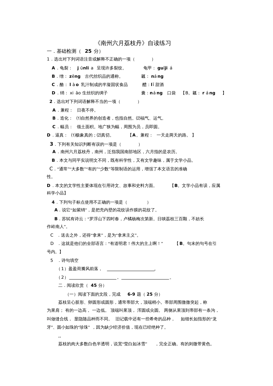 南州六月荔枝丹自读练习答案_第1页