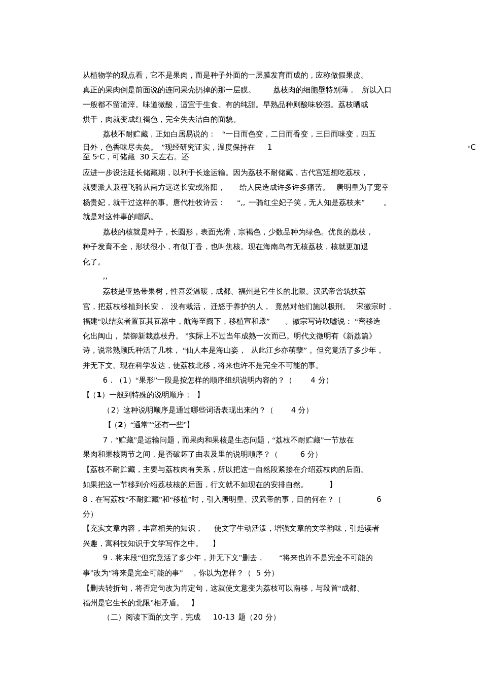 南州六月荔枝丹自读练习答案_第2页