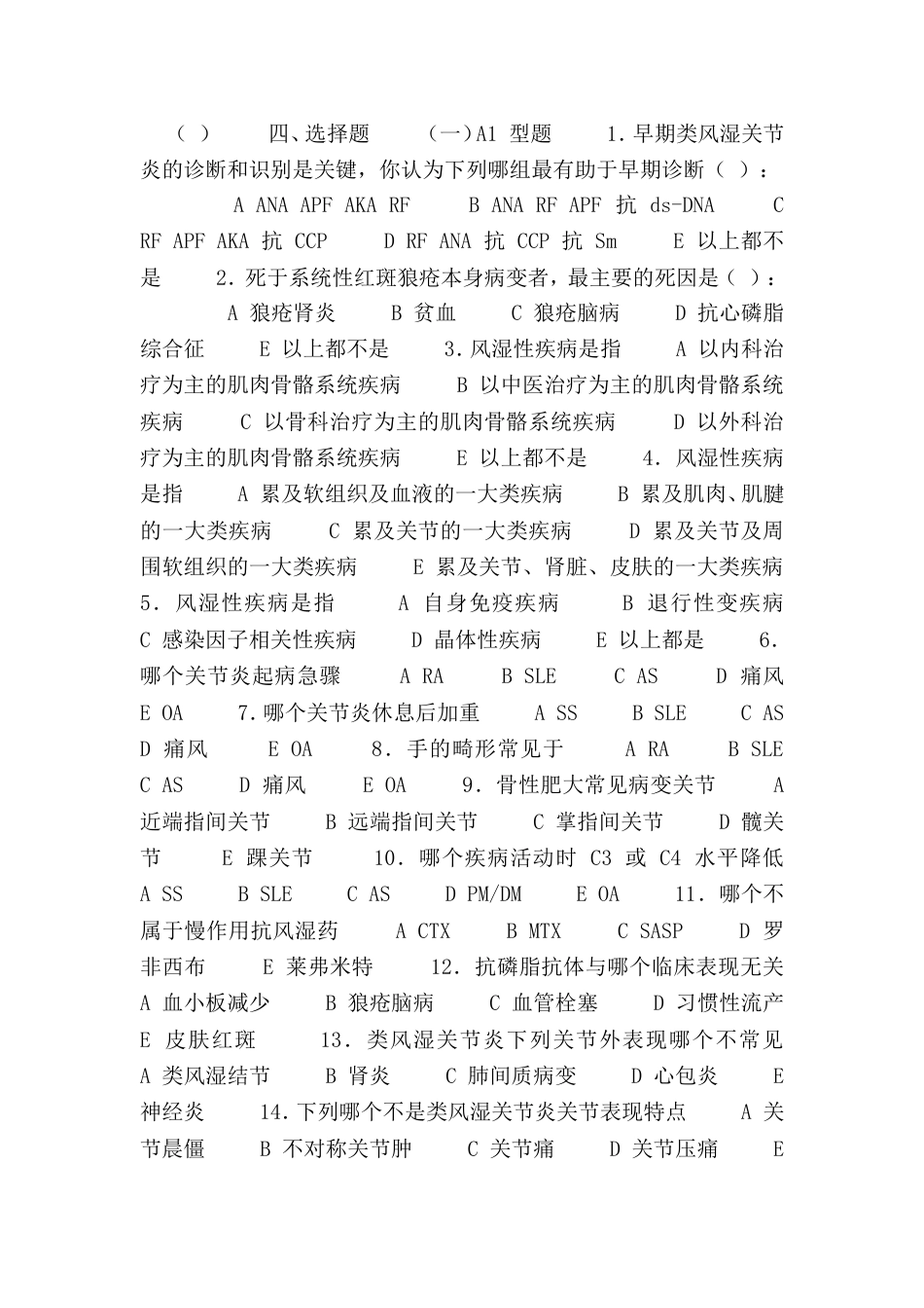 内科学精题训练之结缔组织病和风湿性疾病习题及解析0[共10页]_第2页