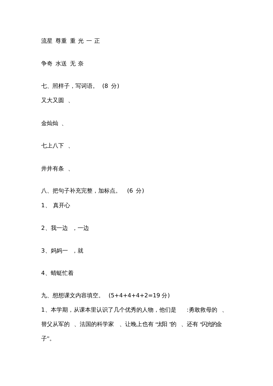 2018二年级下册语文期末试卷及答案7207_第2页