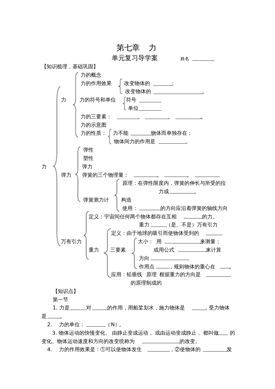 力的导学案[共4页]_第1页