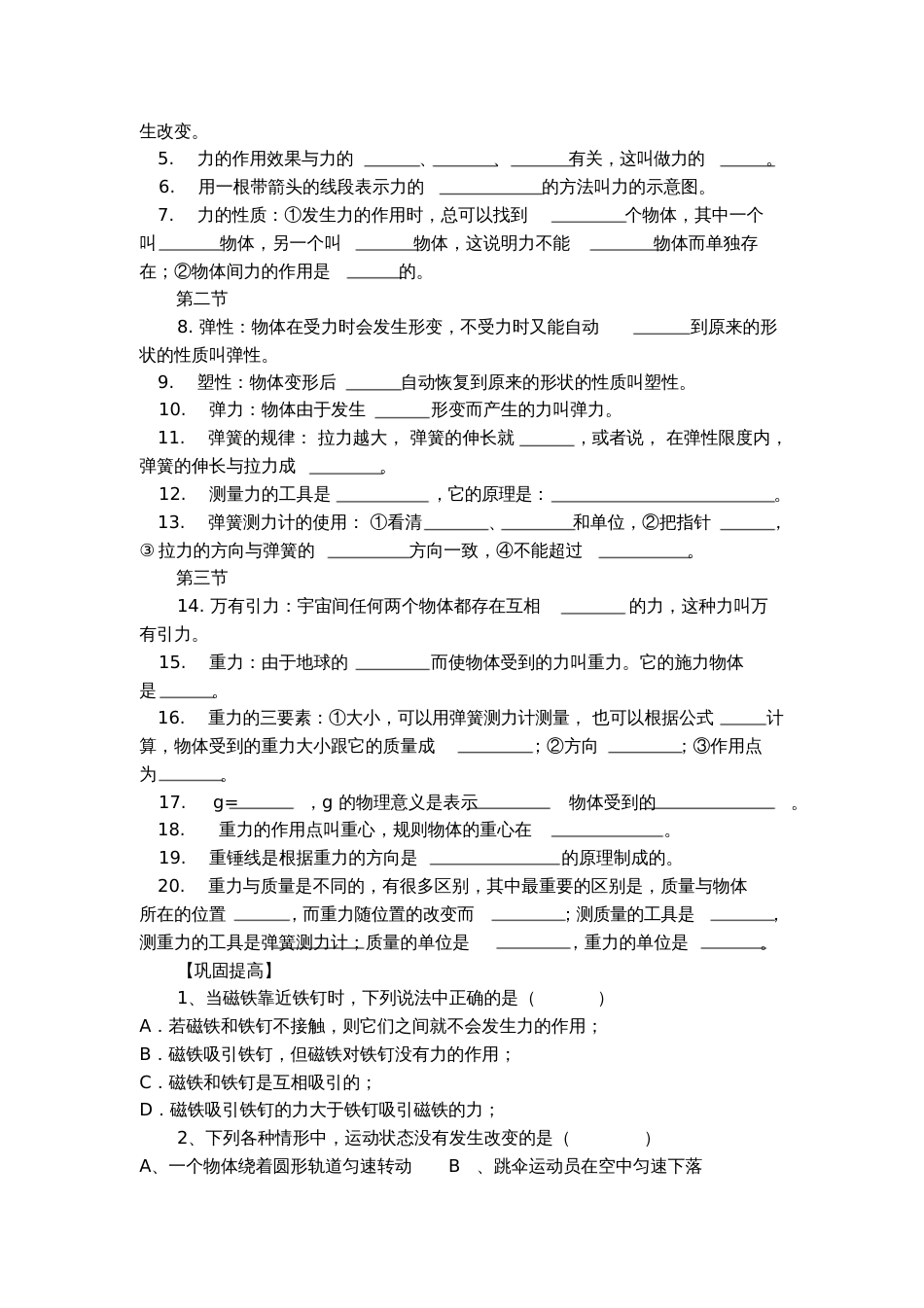 力的导学案[共4页]_第2页