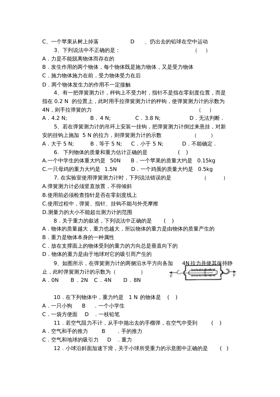 力的导学案[共4页]_第3页