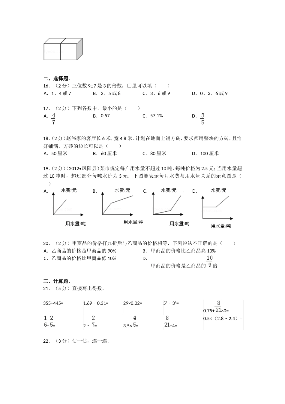 台州市小学数学六年级下册期末试卷[共5页]_第2页