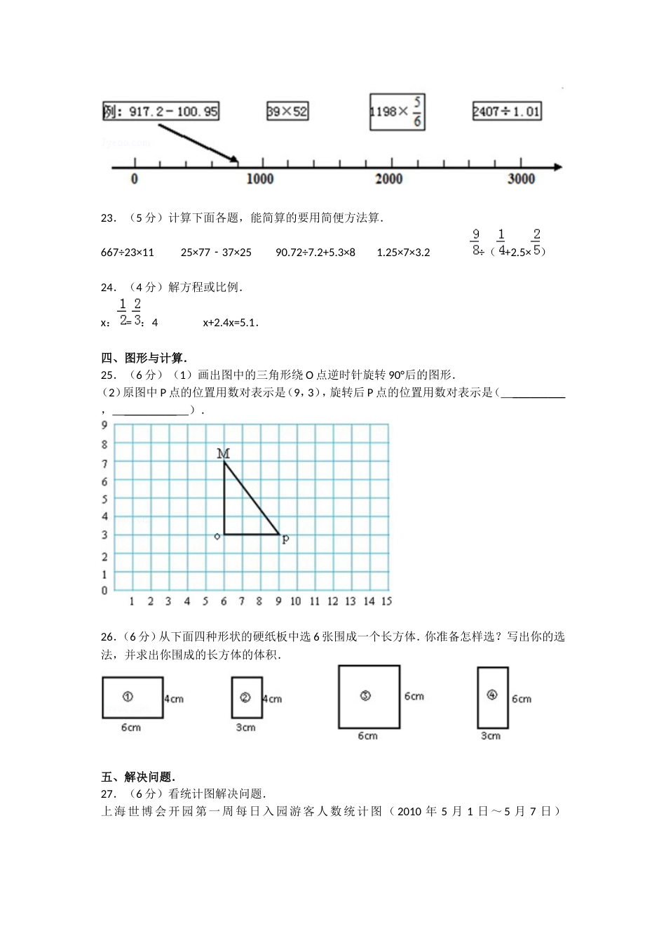 台州市小学数学六年级下册期末试卷[共5页]_第3页
