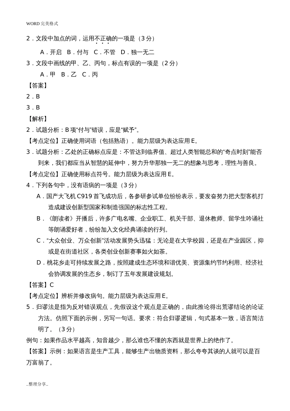 2017浙江[卷]高考语文试题真题和答案解析[共12页]_第2页