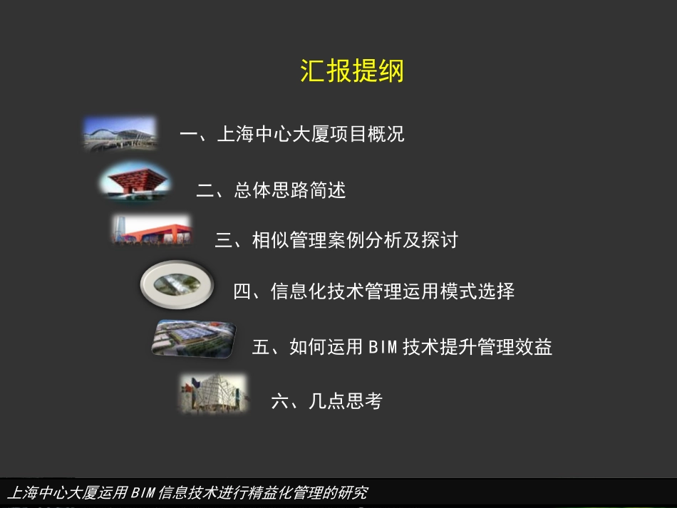 上海中心大厦利用BIM进行精益化管理的研究改[共50页]_第2页