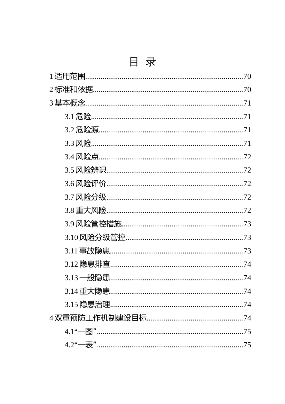 危险化学品企业安全生产风险分级管控与隐患治理指导手册[共64页]_第3页