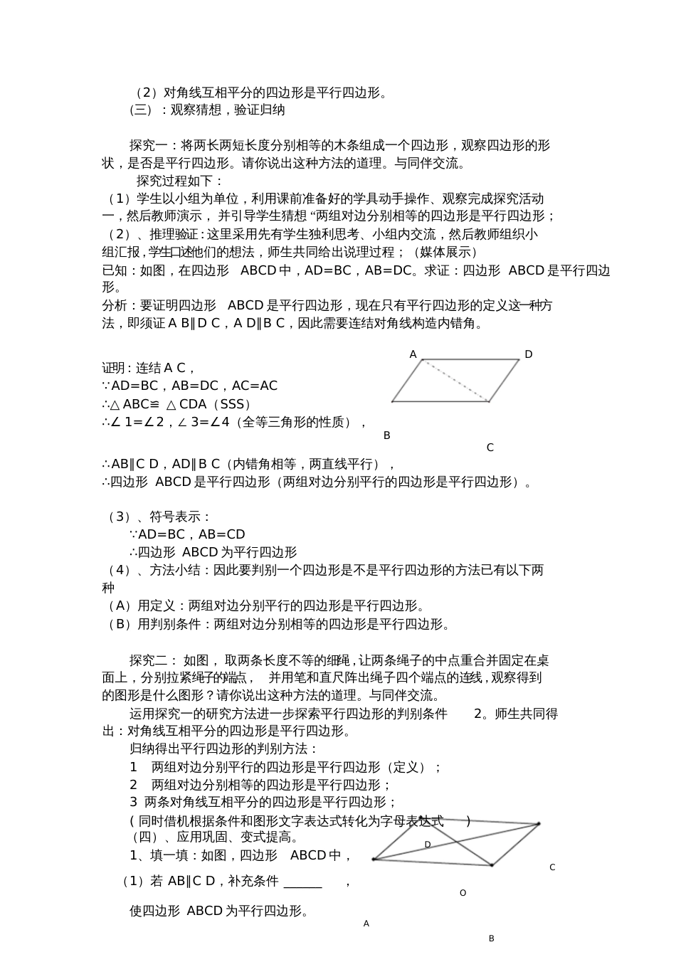 八年级数学《平行四边形的判定》教案_第2页