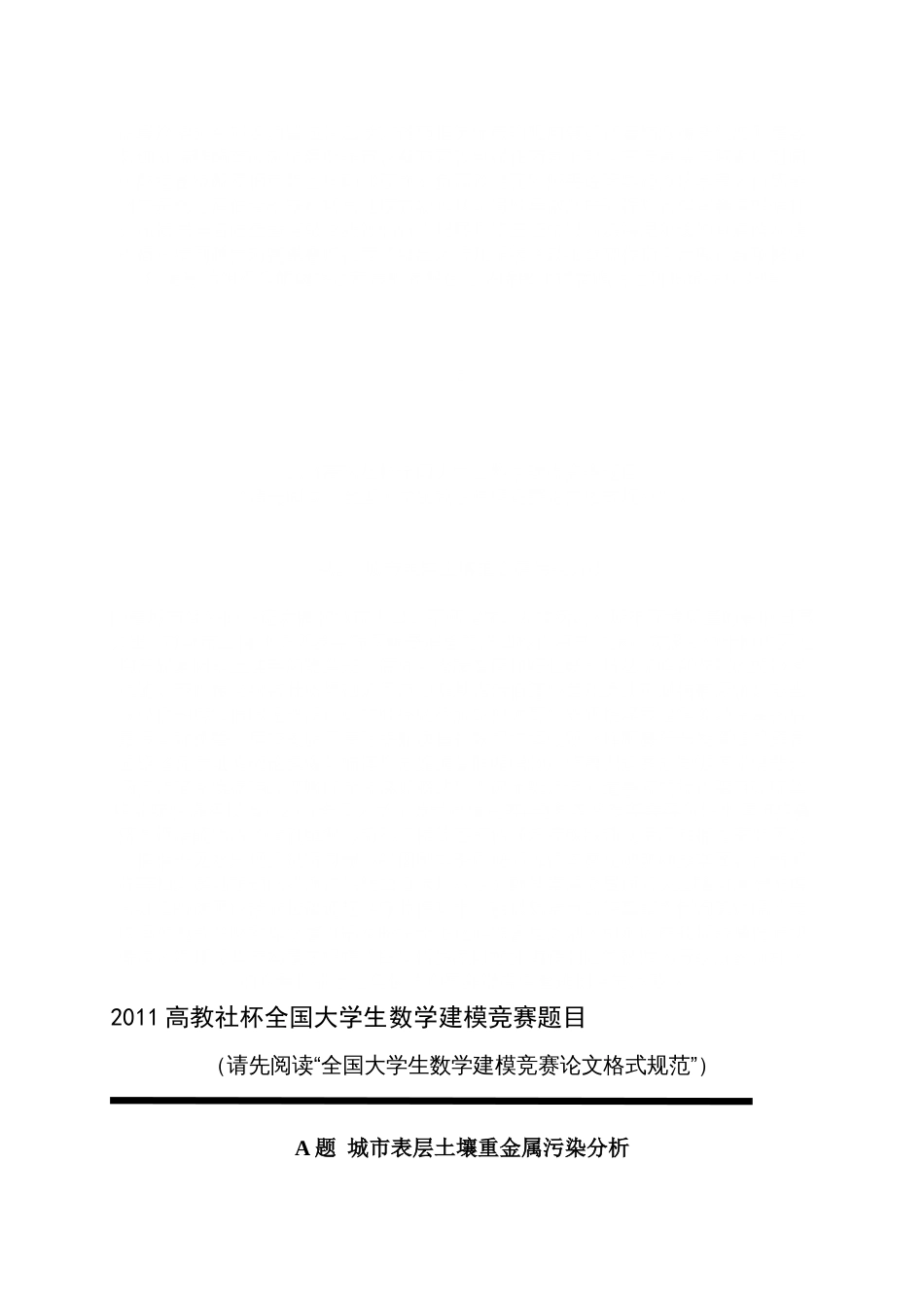 【整理】全国大学生数学建模竞赛a题参考答案19数模a题_第1页