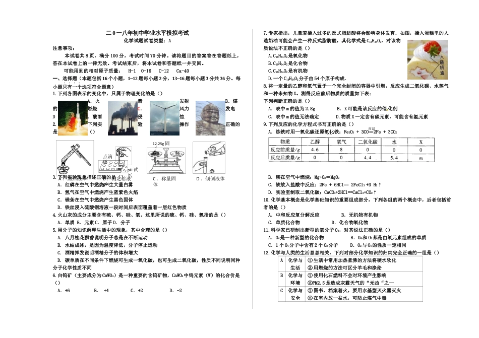 人教版九年级化学中考模拟试题含答案[共5页]_第1页