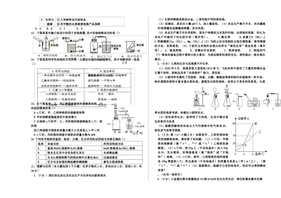 人教版九年级化学中考模拟试题含答案[共5页]_第2页