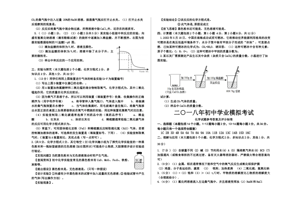 人教版九年级化学中考模拟试题含答案[共5页]_第3页