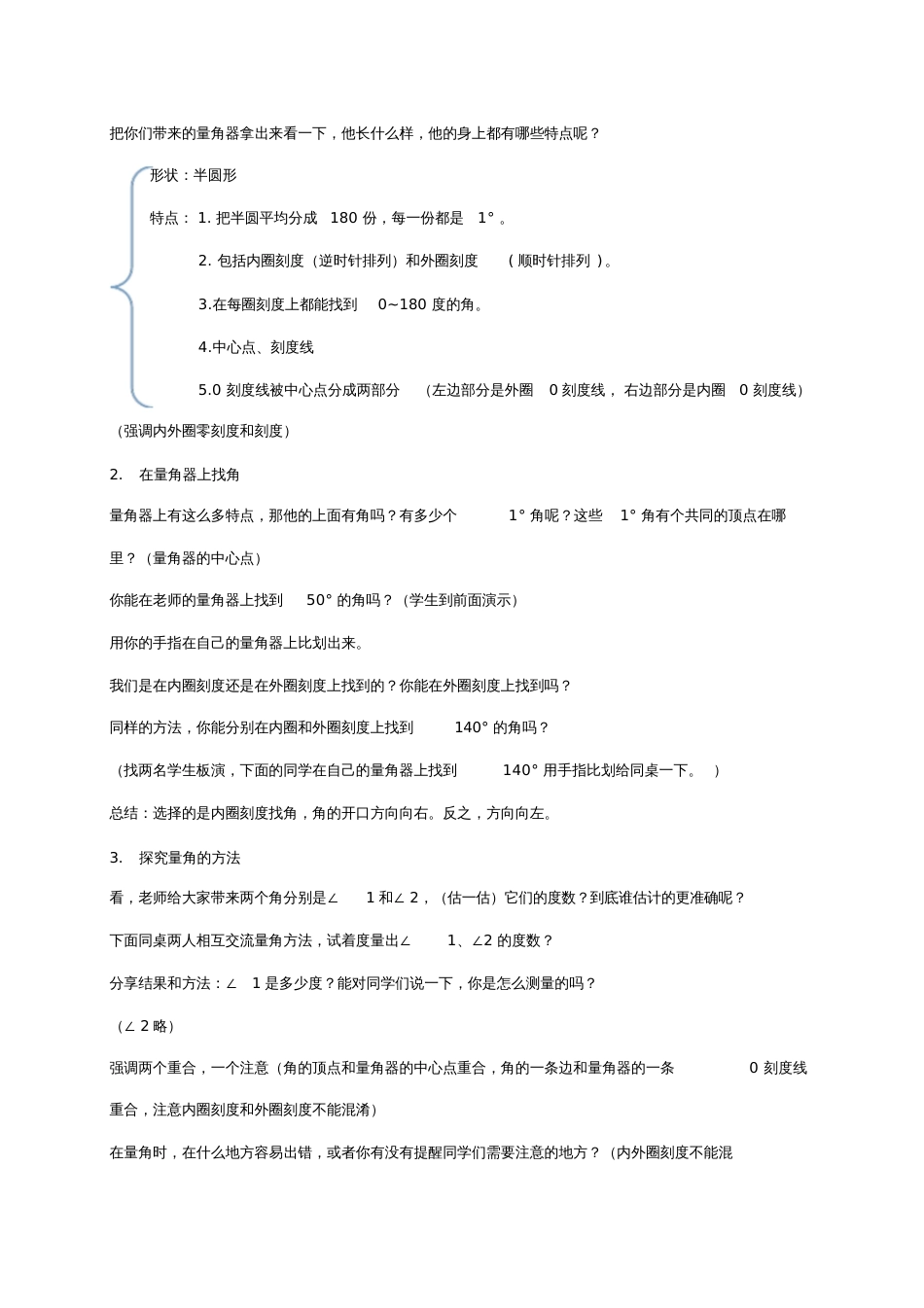 小学数学北师大2011课标版四年级《角的度量二》教学设计_第2页