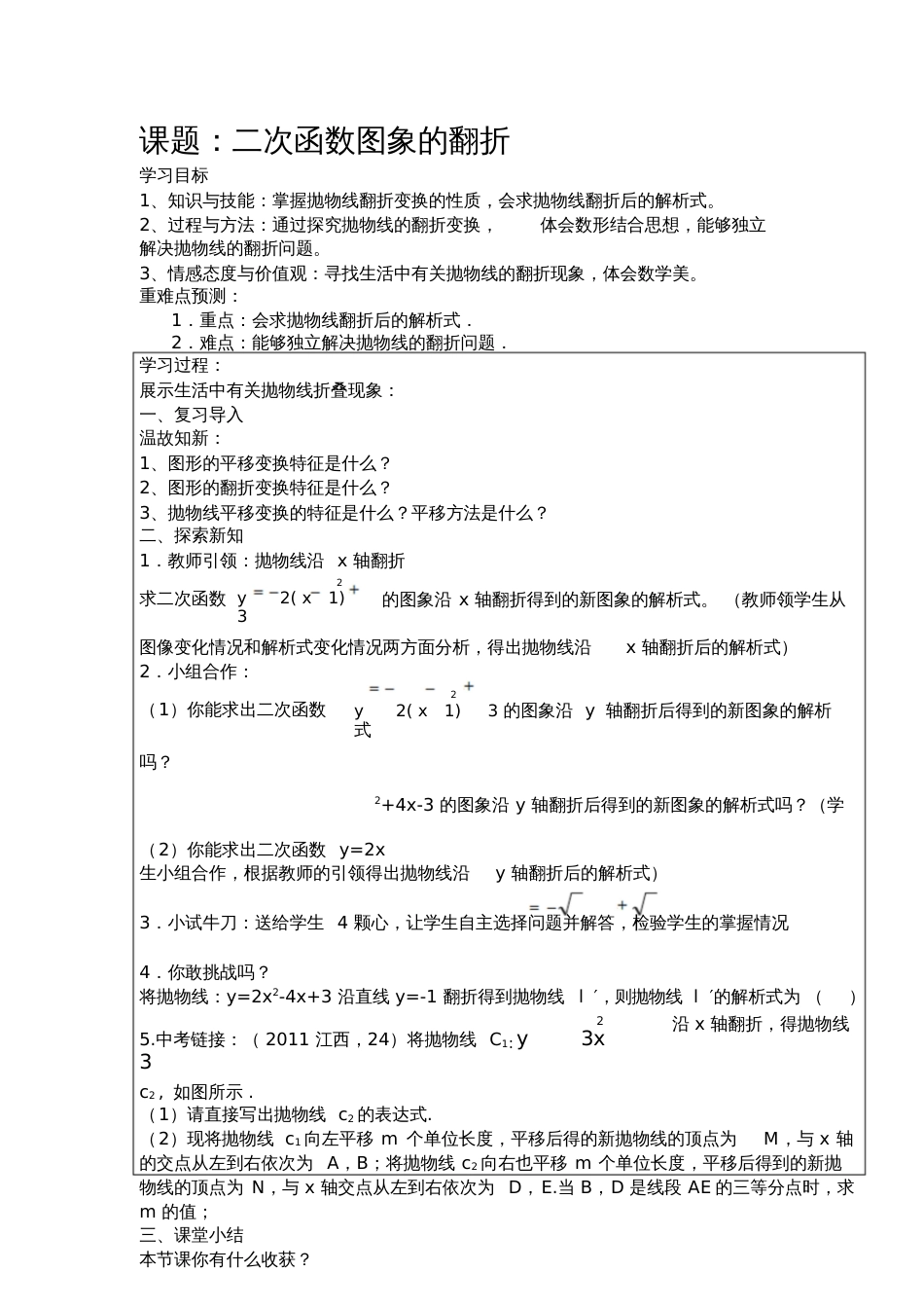 二次函数图像的翻折变换20200717231510_第1页