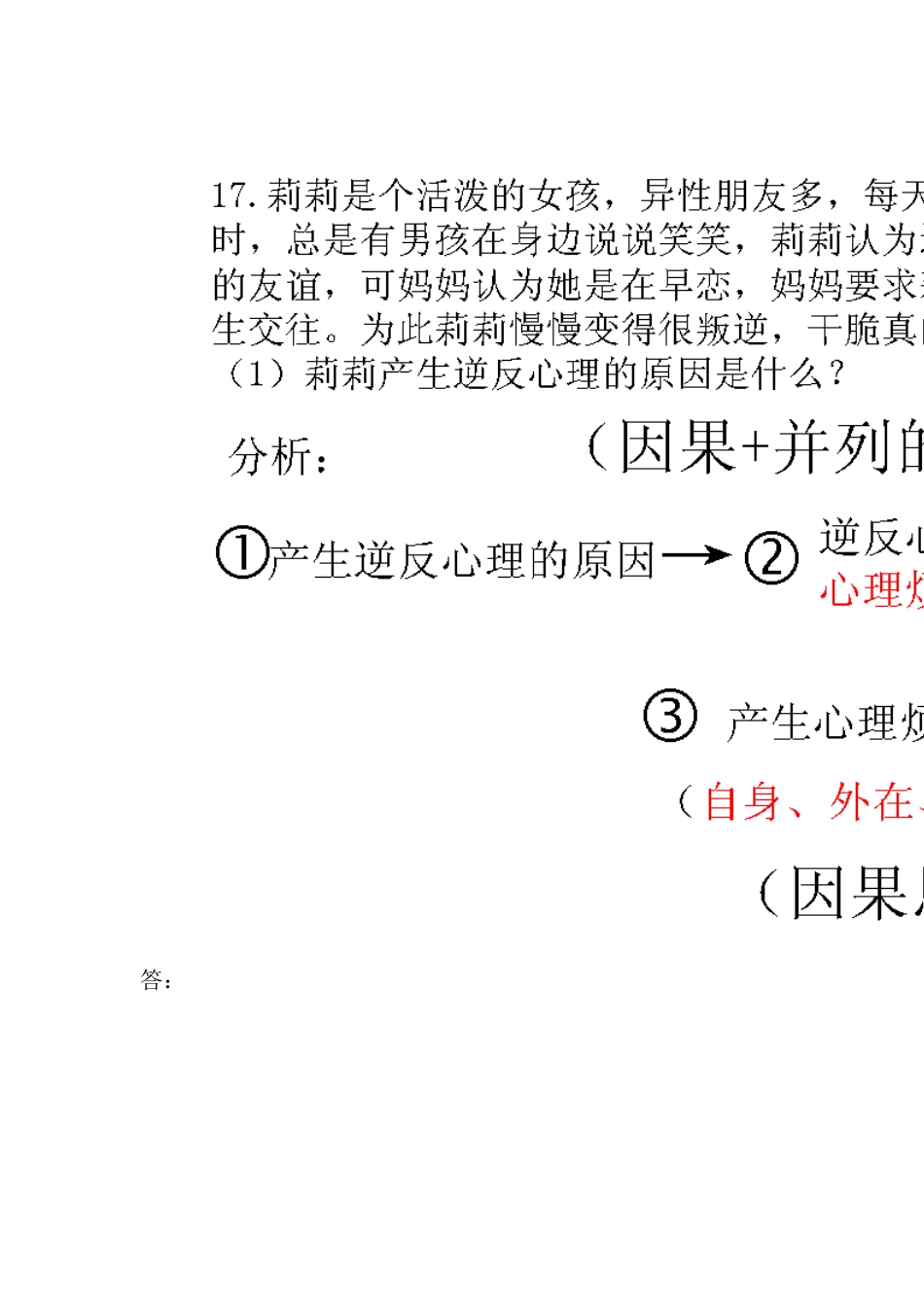 七年级道德与法治五种思维模式、答题技巧[共6页]_第2页