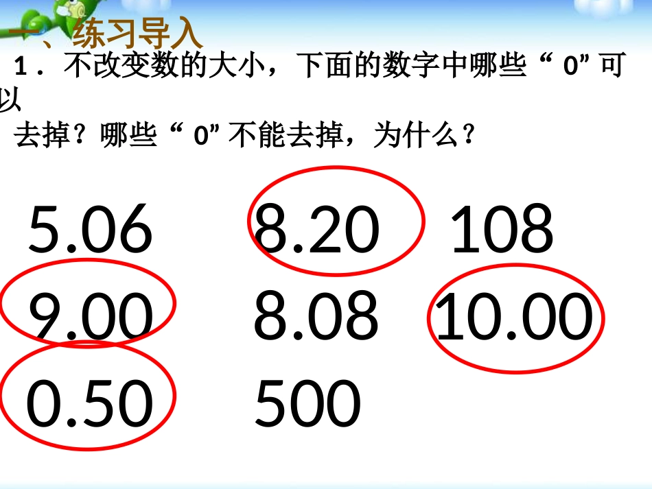 四年级下册数学小数的性质化简、改写小数_第2页