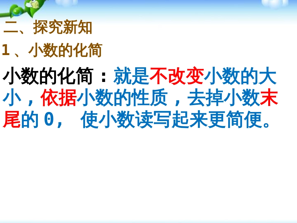 四年级下册数学小数的性质化简、改写小数_第3页