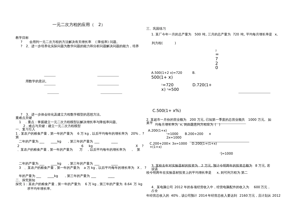 列一元二次方程解决增长率问题_第1页