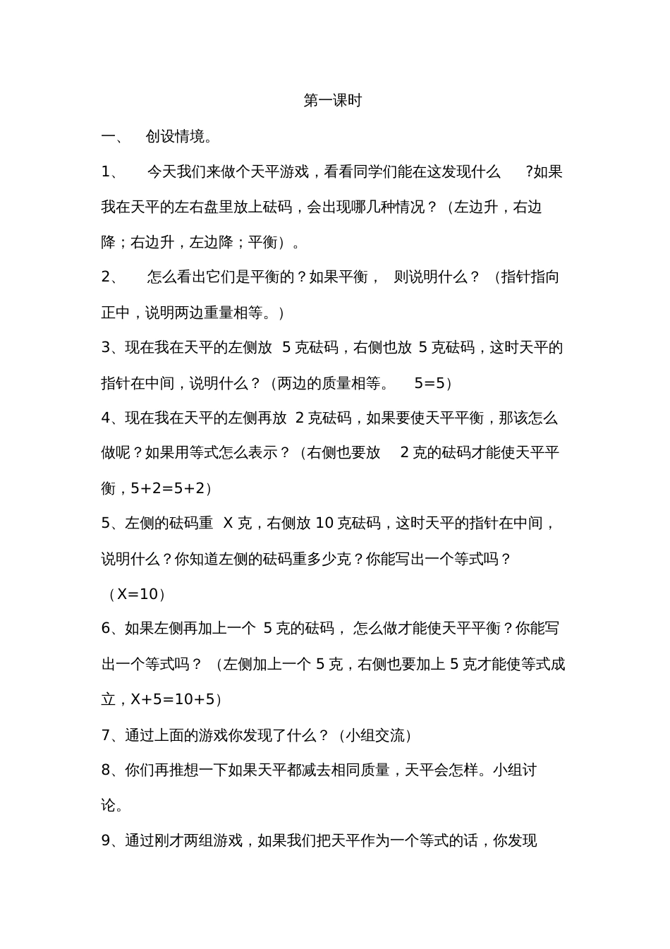 小学数学北师大2011课标版四年级解方程一说课稿_第3页