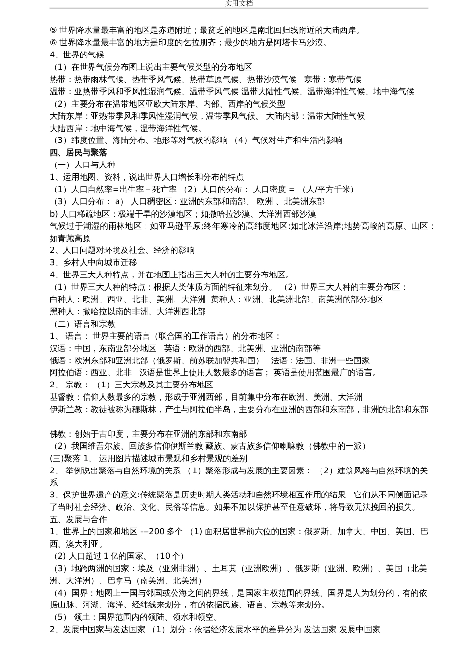 人教版初中地理知识点汇总情况[共26页]_第2页