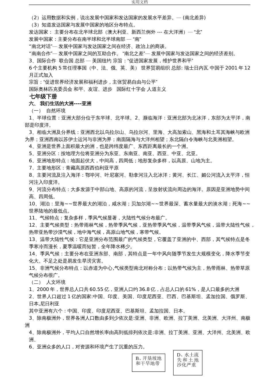 人教版初中地理知识点汇总情况[共26页]_第3页