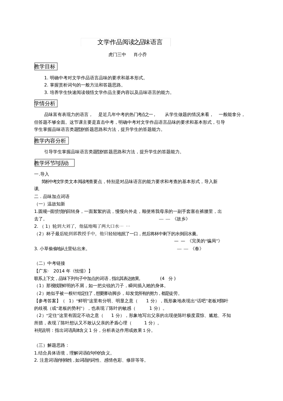 人教版初三语文下册《文学作品阅读之品味语言》_第1页