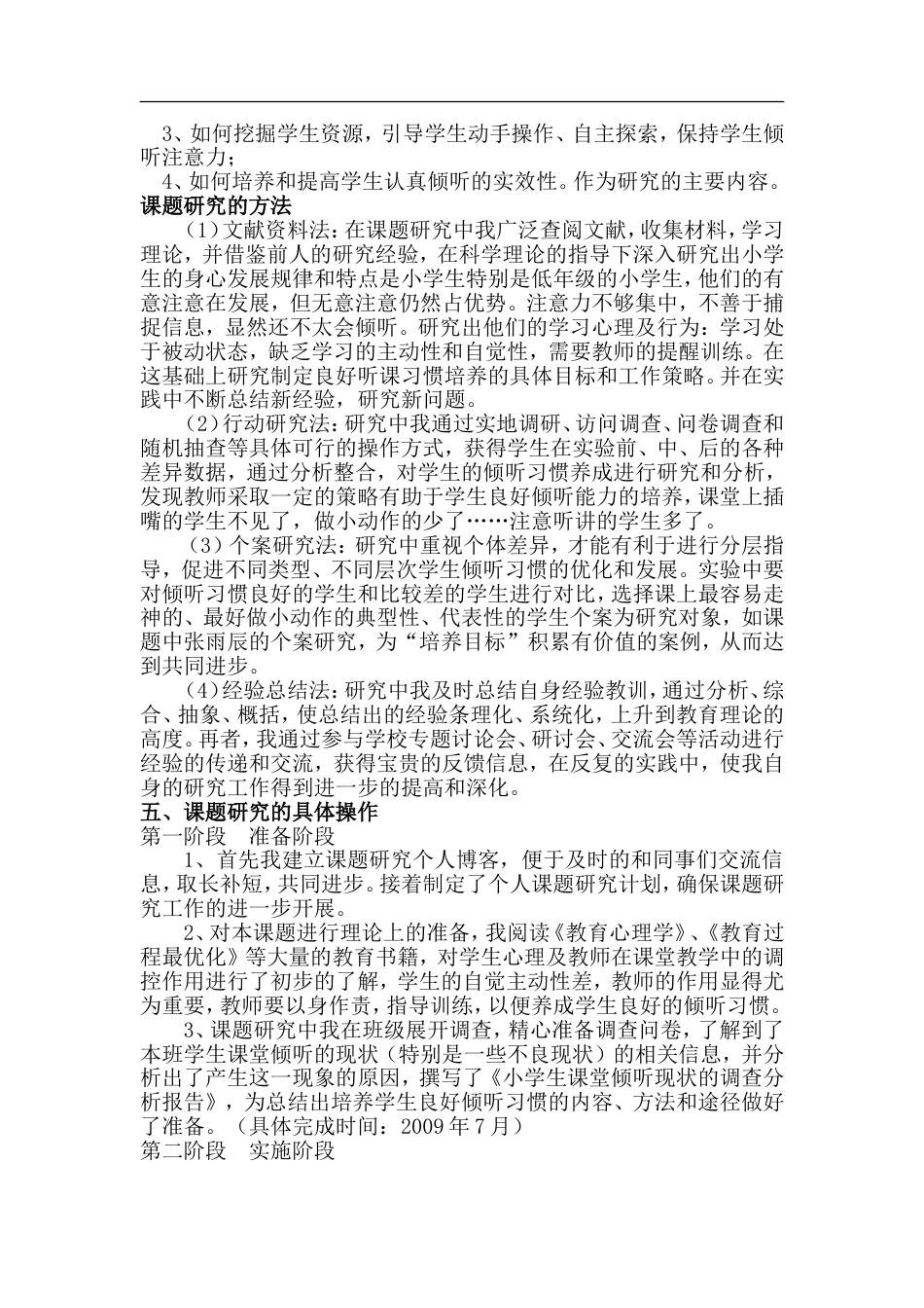 培养小学生良好的课堂倾听习惯之实践与探究结题报告[共20页]_第2页