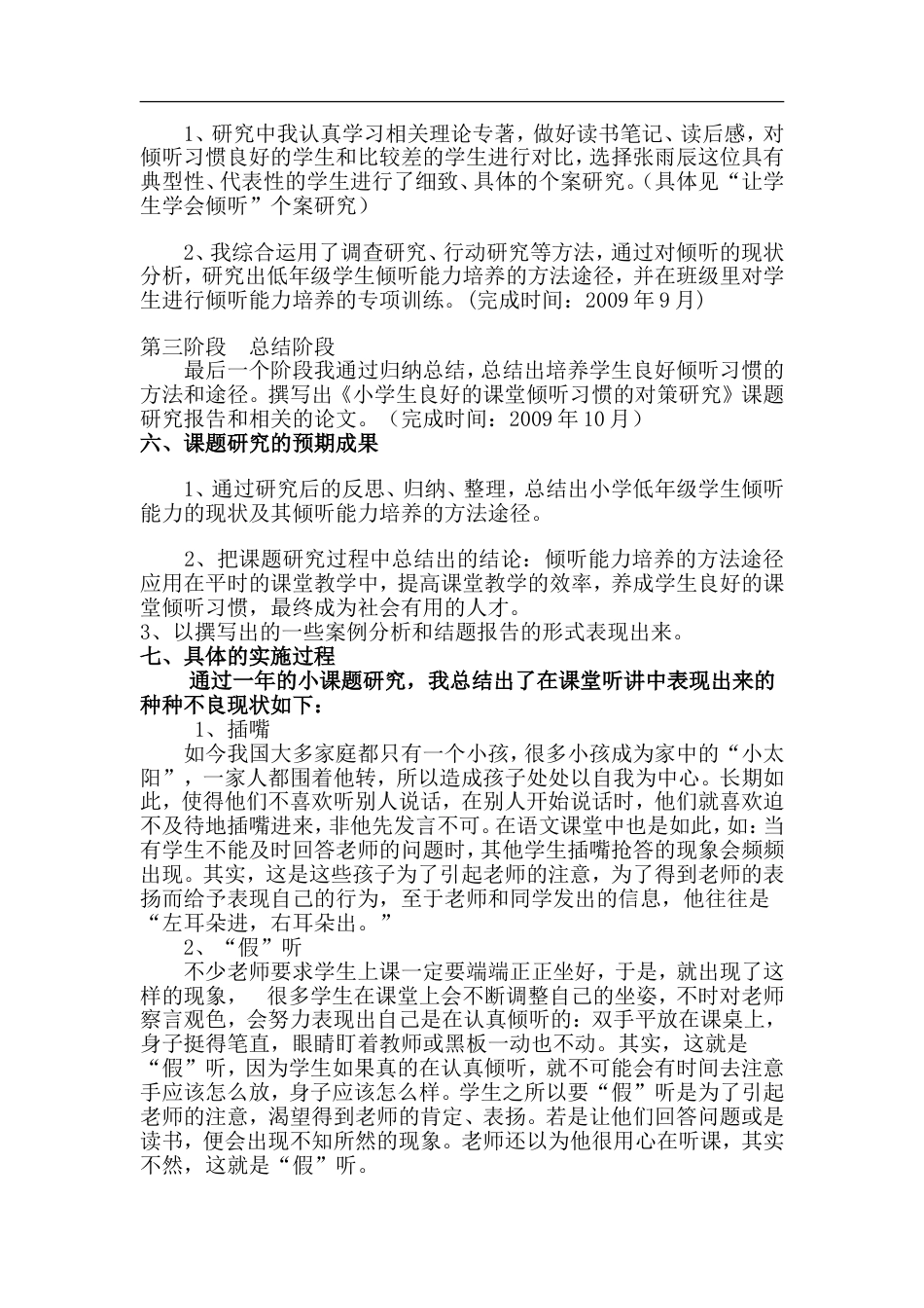 培养小学生良好的课堂倾听习惯之实践与探究结题报告[共20页]_第3页