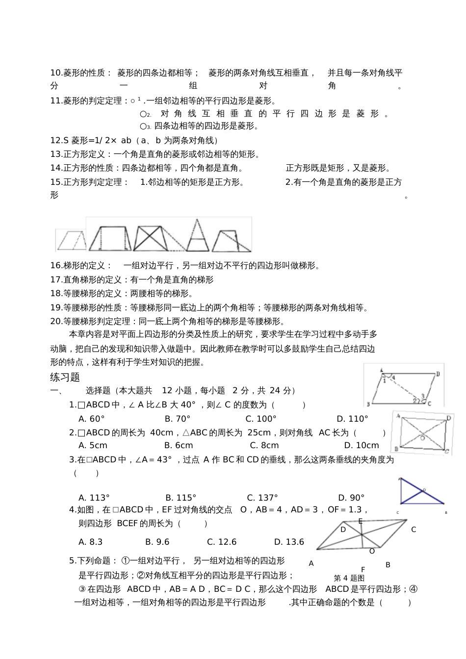 人教版八年级数学四边形知识点练习题带答案_第2页