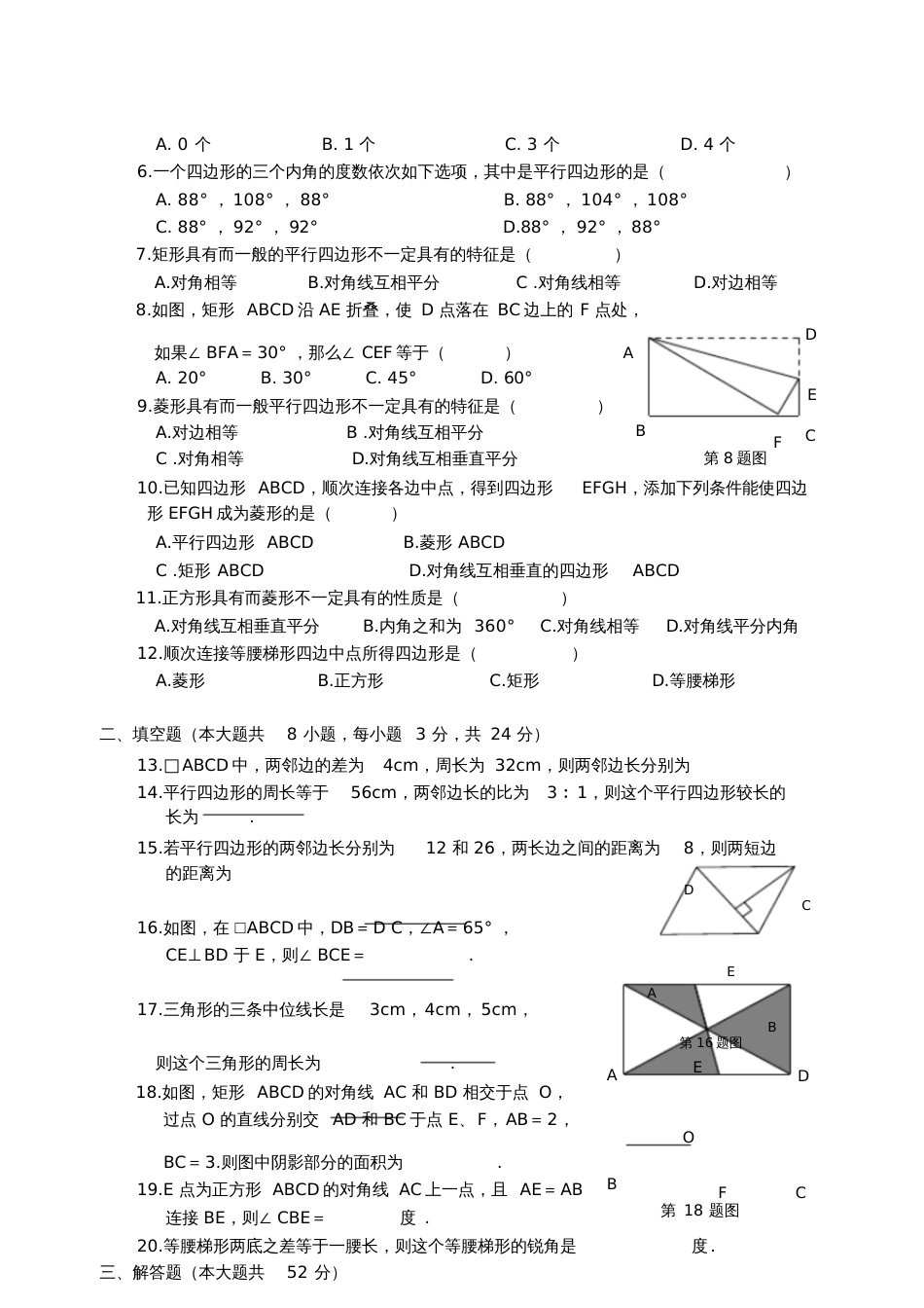 人教版八年级数学四边形知识点练习题带答案_第3页