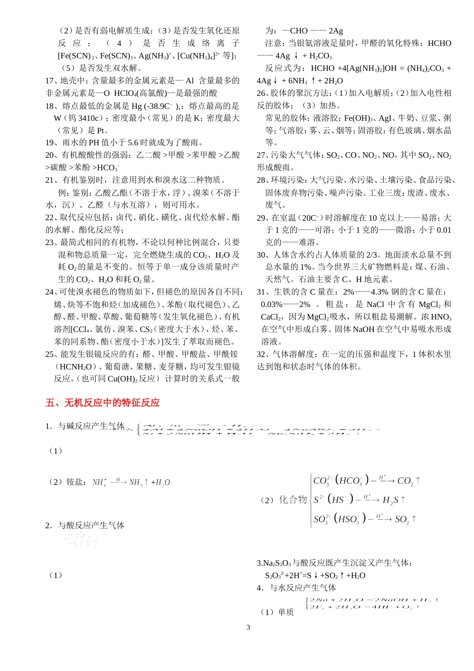 人教版高中化学知识点详细总结很全面[共32页]_第3页