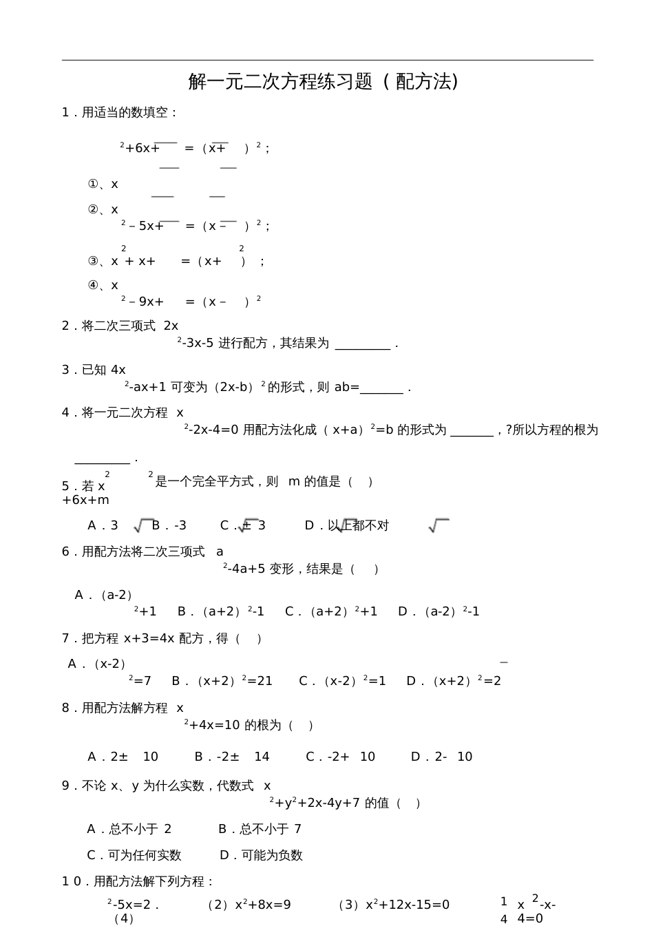 21.1.1配方法解一元二次方程课后作业_第1页