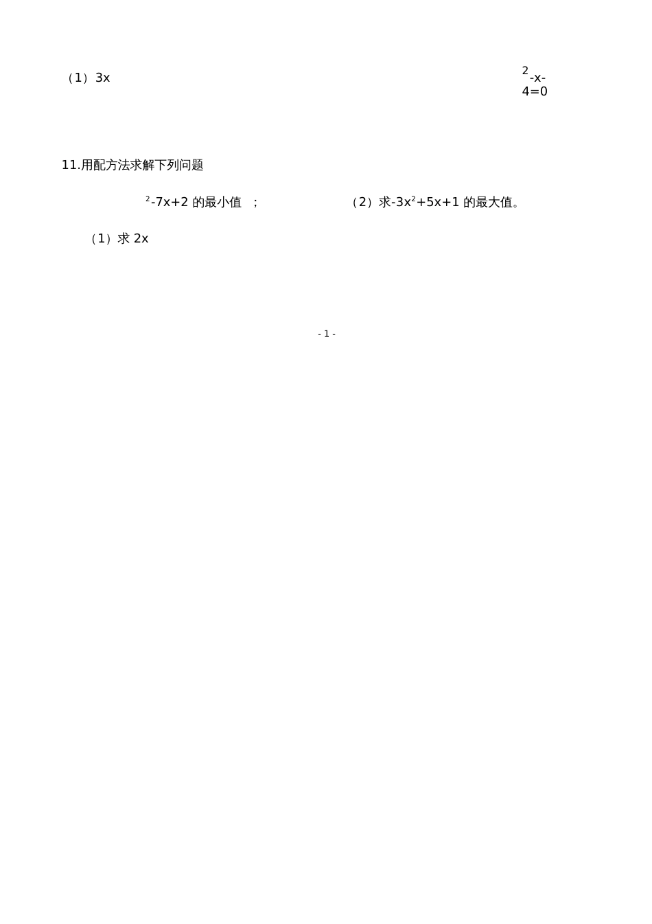 21.1.1配方法解一元二次方程课后作业_第2页