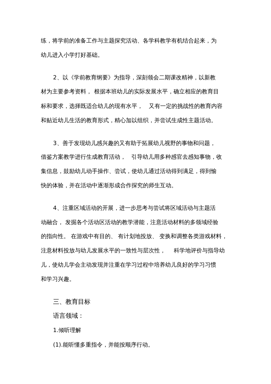 2017大班下学期工作计划[共19页]_第3页