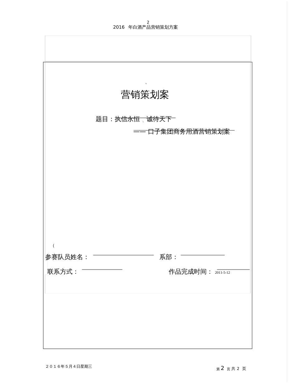2016白酒产品营销策划方案202007221304175307_第2页
