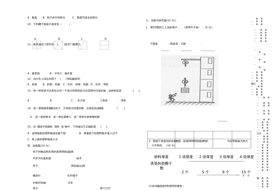 六年级科学竞赛题_第3页