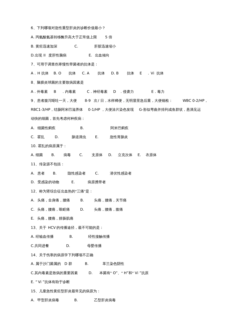 传染病学试卷A[共7页]_第2页