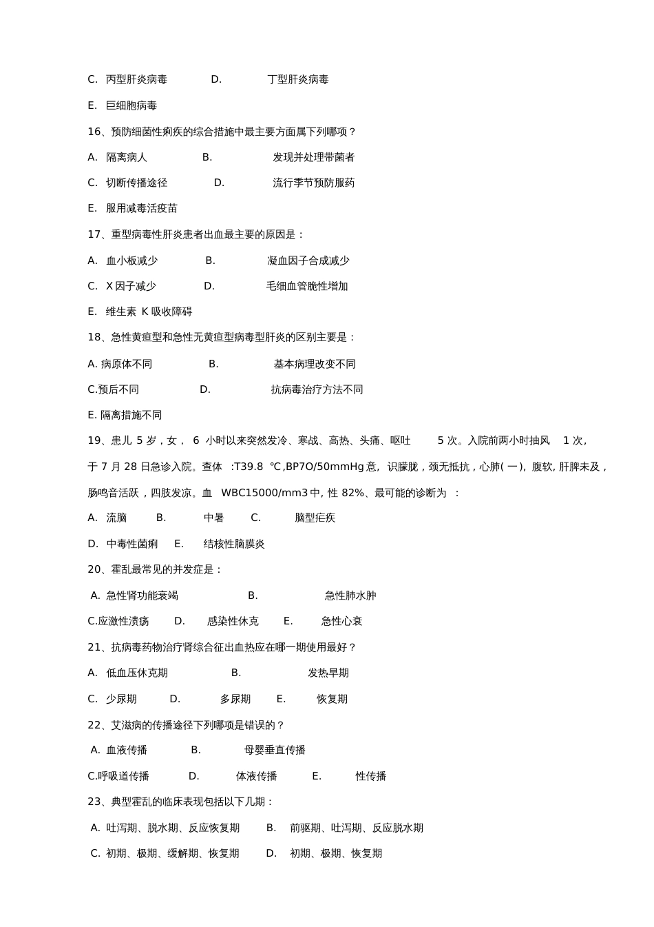 传染病学试卷A[共7页]_第3页