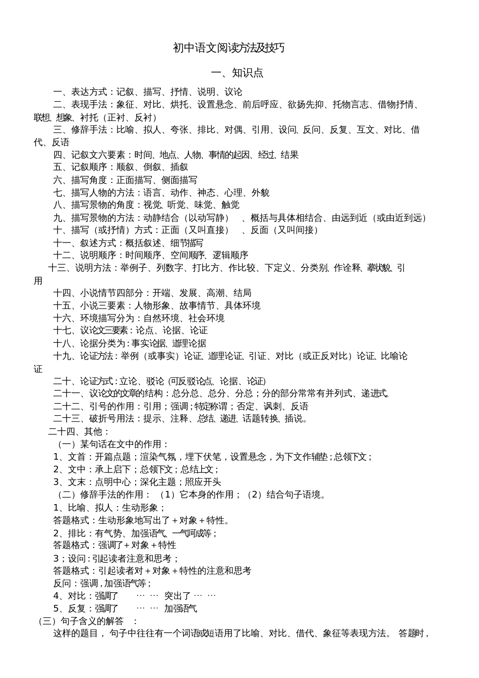 初中语文阅读方法及技巧_第1页
