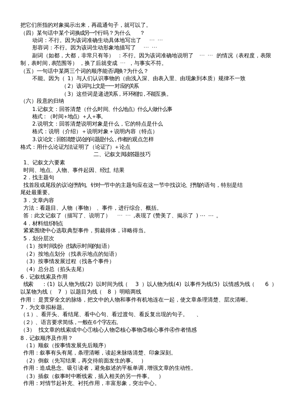 初中语文阅读方法及技巧_第2页