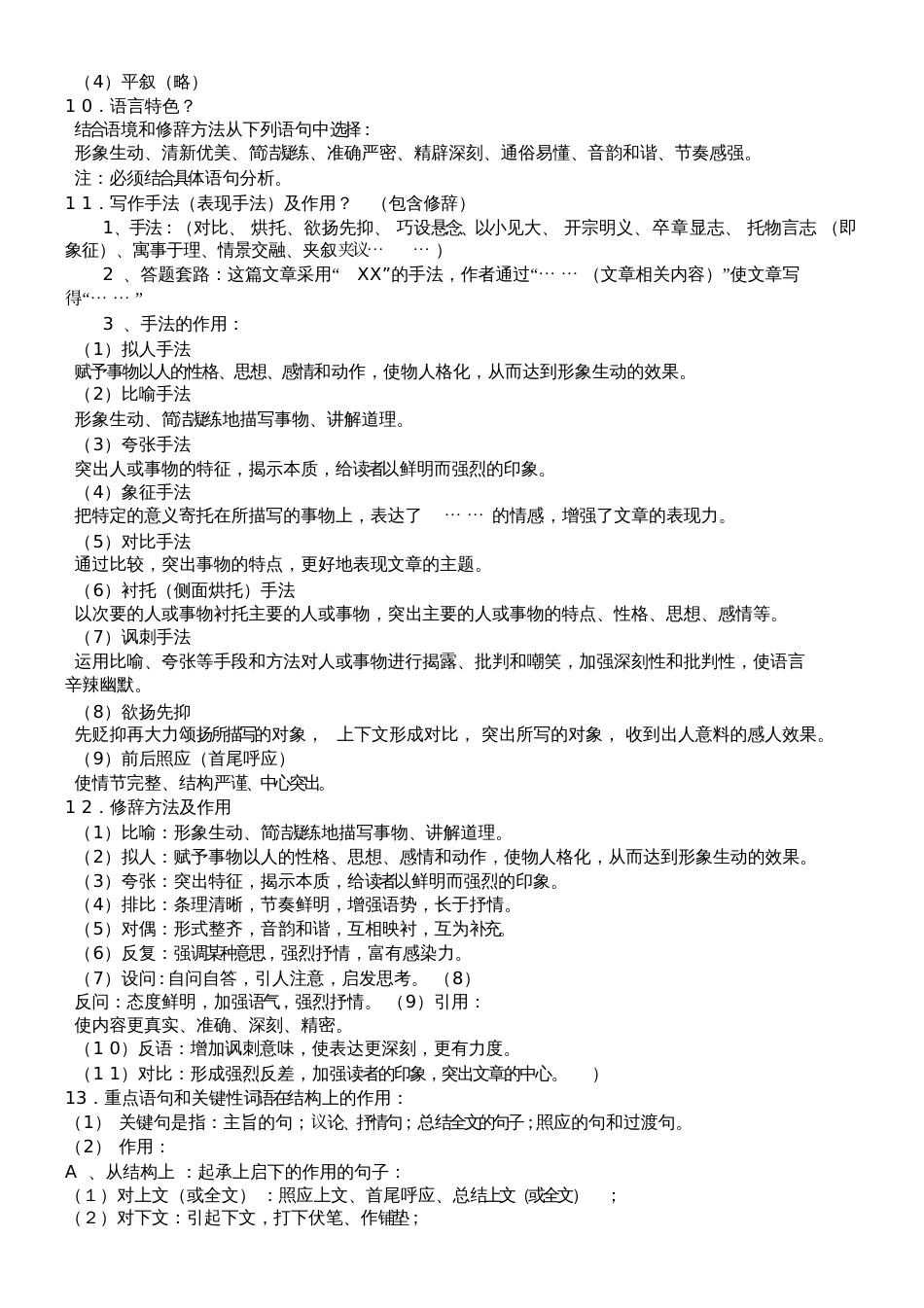 初中语文阅读方法及技巧_第3页
