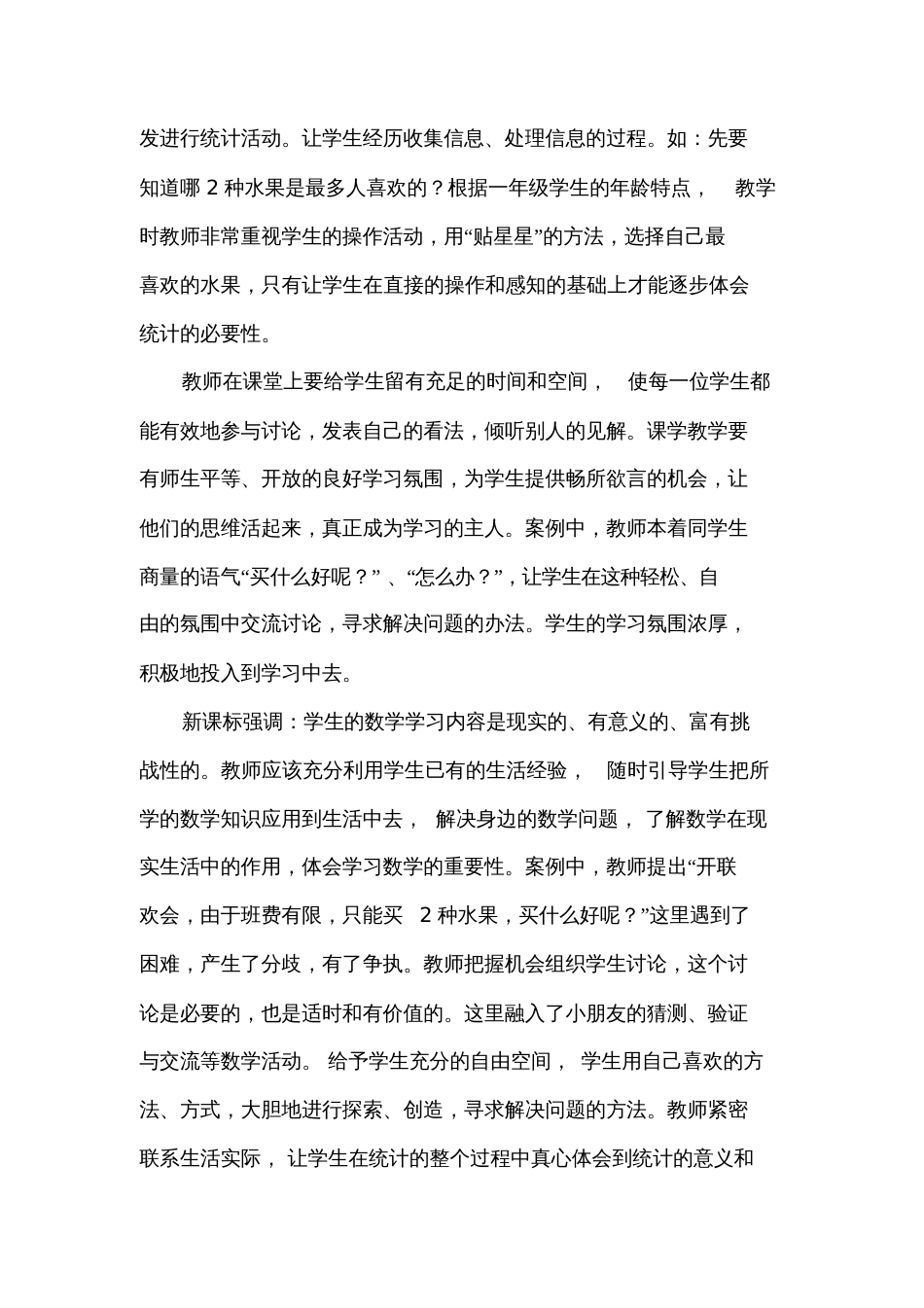 小学数学《统计》教学案例_第3页