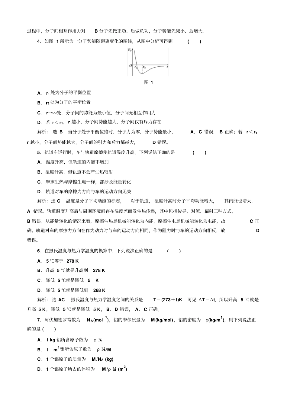 人教版高中物理选修33测试题及答案解析全套_第2页